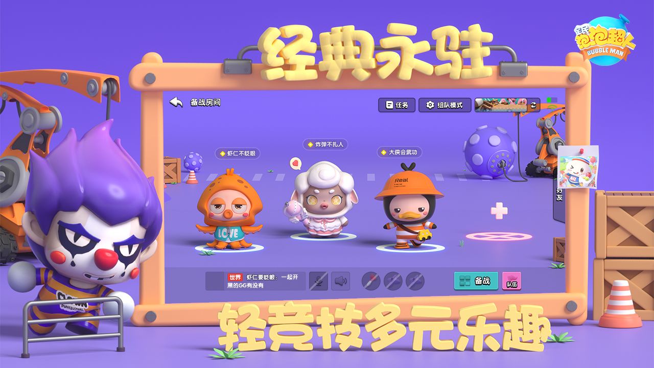 全民泡泡超人  v1.0.15图2