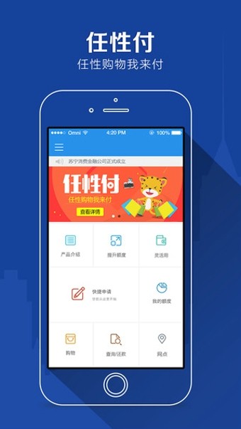 任性付贷款app下载安装苹果版免费  v2.0.4图4