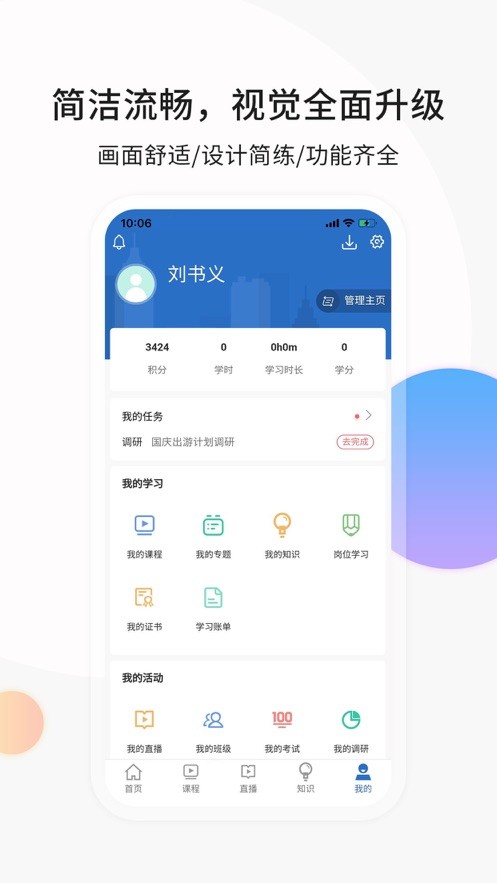 思极学堂  v2.3.12图3