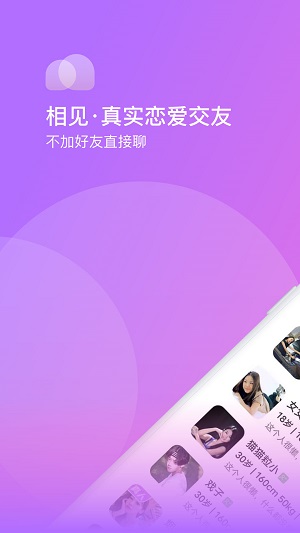 相见交友平台下载官网  v1.0.0图2