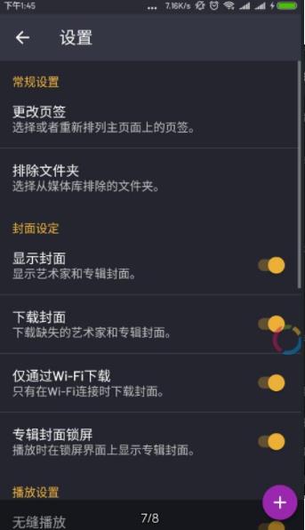 脉冲音乐播放器破解版最新  v1.12.5图3