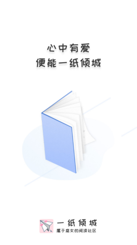 一纸倾城  v1.5图1