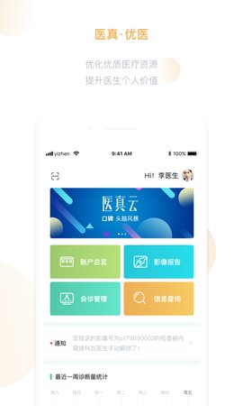 医真云  v1.0.277图1