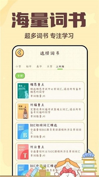 一点单词  v1.0.1图3