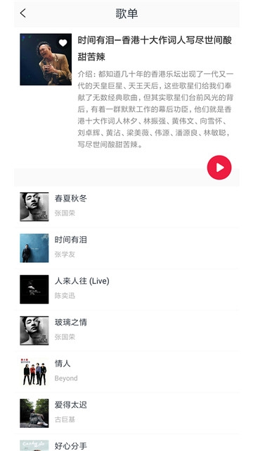 简单音乐助手ios  v2.0.1图1