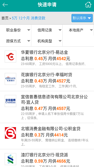 信贷宝免费版  v1.0图2