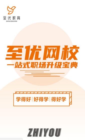 至优教育  v1.0.2图1