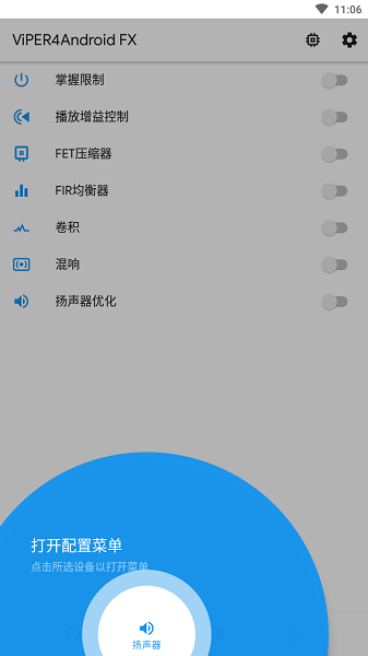 蝰蛇音效app最新版本下载  v3.0图2