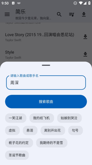 简乐app下载豌豆荚官网最新版本  v1.3.0图2