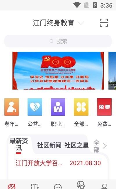 江门终身教育  v1.2.0图3