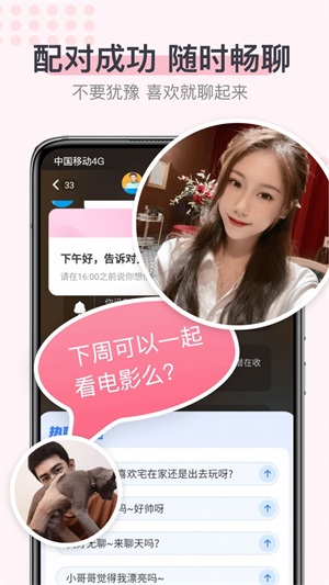 超蜜交友app  v1.0图3