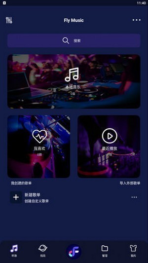 飞翔音乐app下载安装免费苹果手机版  v1.0图3