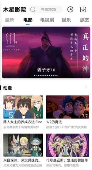 木星影视  v1.6.3.12图2