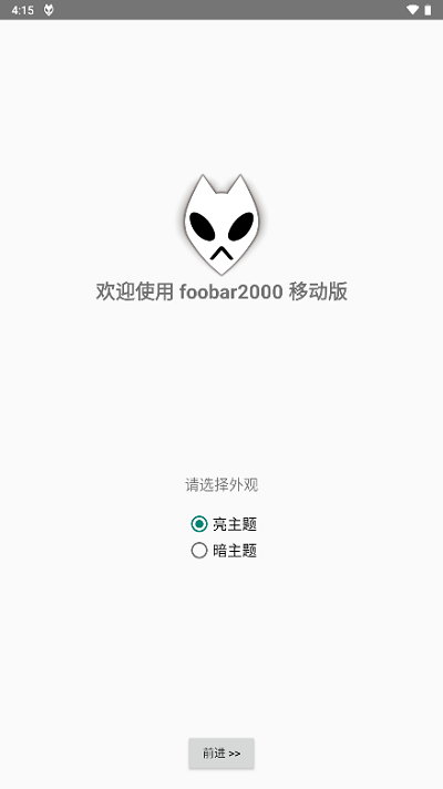 foobar皮肤下载  v1.2.27图1