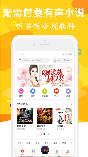 有声听书吧下载安装最新版免费  v1.0.5图1