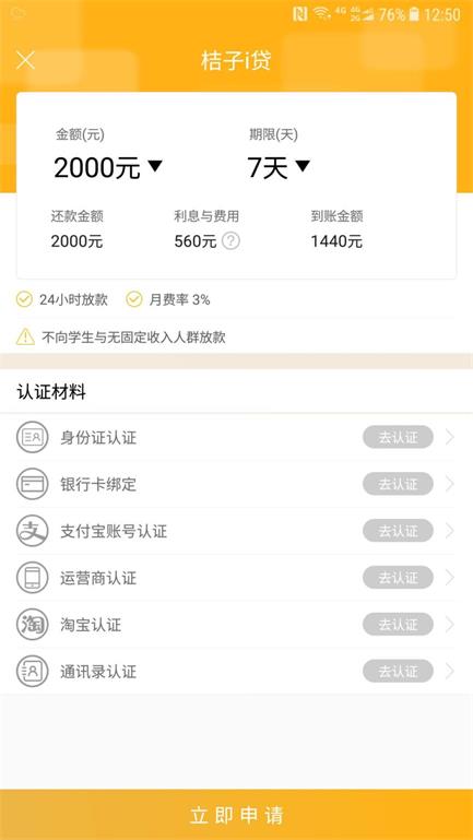 桔子i贷免费版  v1.0图1