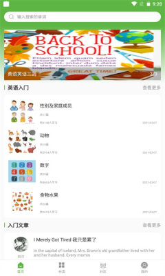 币安英语  v1.0图1