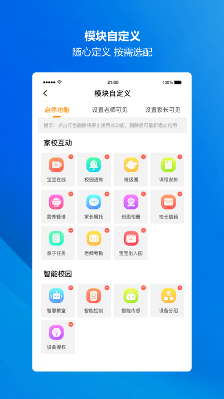 萤宝家园通  v1.0.0图3