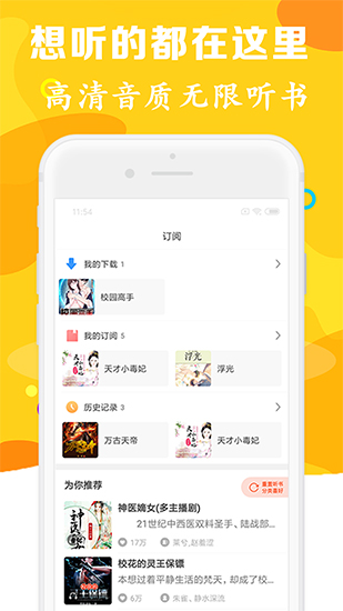 有声听书吧下载安装最新版苹果  v1.0.5图2