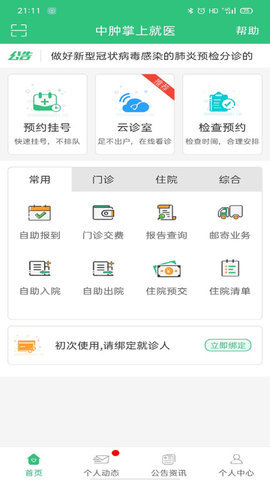 中肿掌上就医  v4.0.4图3