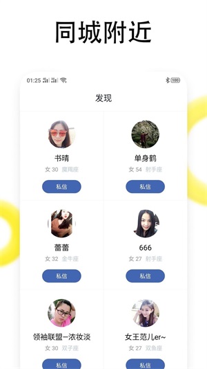 同城恋爱社交软件下载安卓