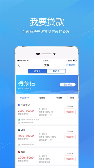 融360贷款app下载