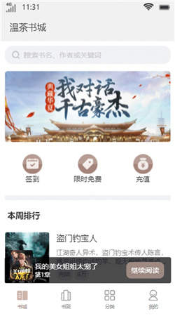 温茶书城最新版本下载安装苹果手机app  v1.0图2