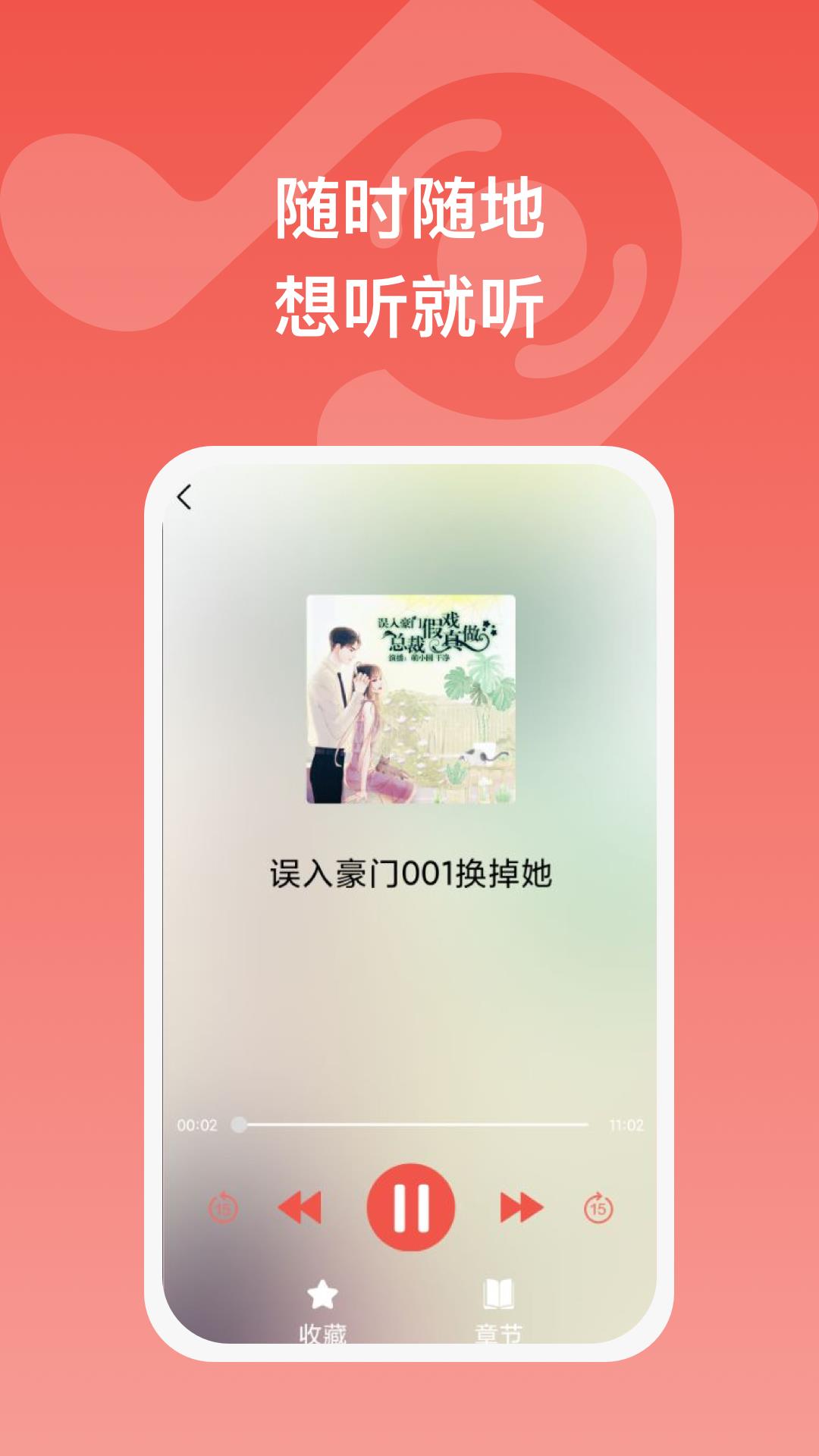 全民畅听红包下载安装免费版  v1.0.1图1