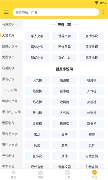 神奇搜书最新版下载安装苹果版  v2.2图2