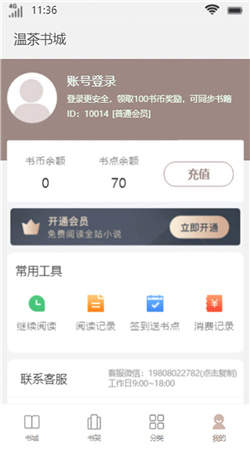 温茶书城在线阅读小说全文下载  v1.0图1