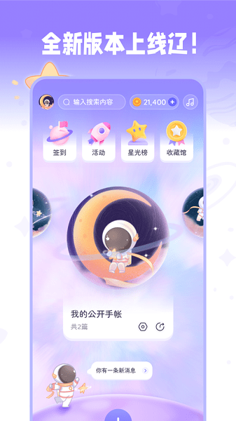 星光手账  v1.3.6图3