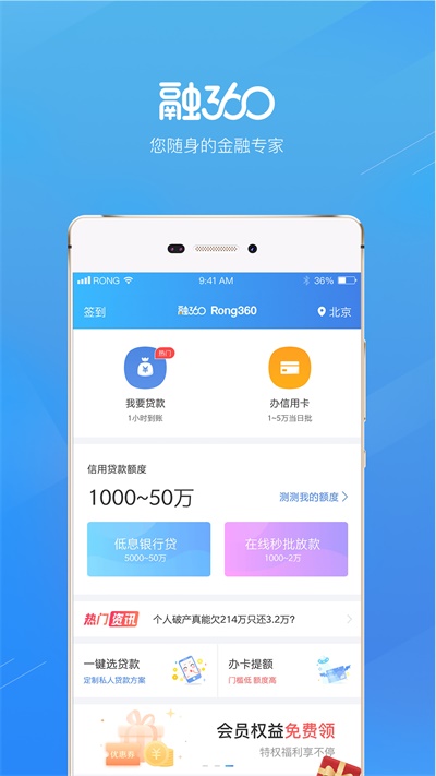 融360贷款app下载  v3.8.8图1