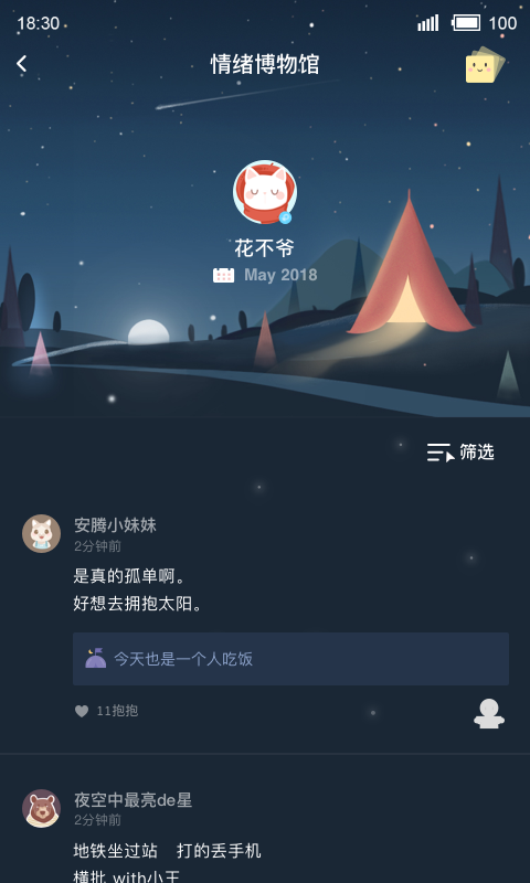 森遇官网  v3.3.2图2