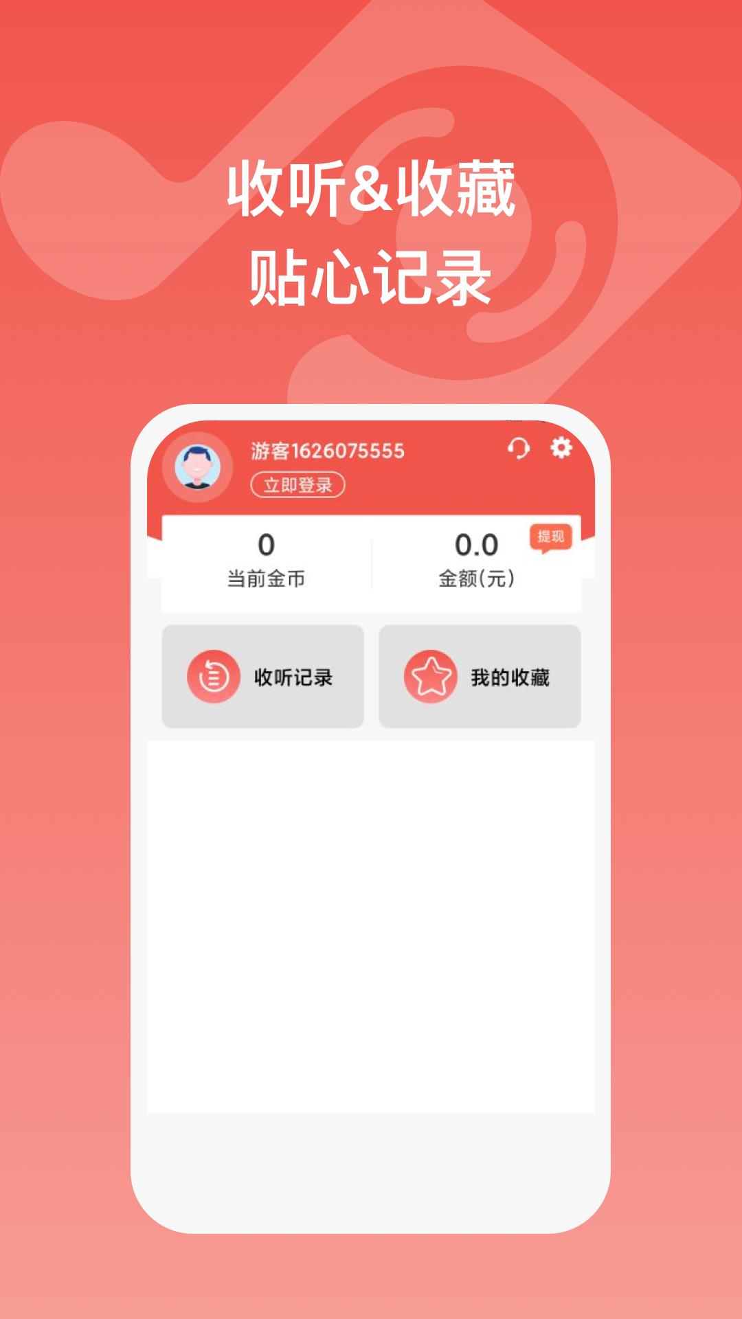 全民畅听免费版  v1.0.1图2