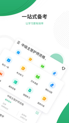 护师优题库  v4.60图3