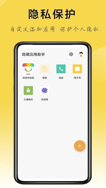 隐藏应用助手  v1.33图2