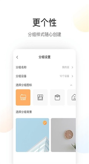 萤石云免费版  v5.4.0图2