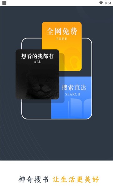 神奇搜书app官方版下载苹果手机  v2.2图3