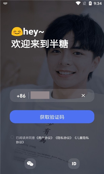 半糖语音聊天app  v1.0.0图1