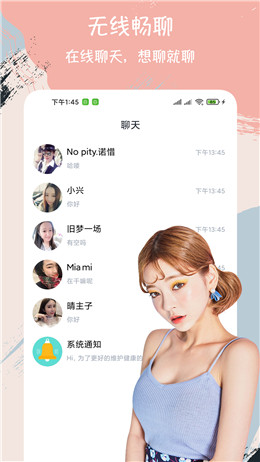 附近陌交友  v1.0.0图3