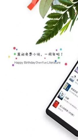 晨阅小说免费阅读下载安装手机版  v1.0图3