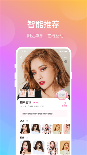 晓爱交友app手机版官网下载安装苹果版  v1.0.8图2