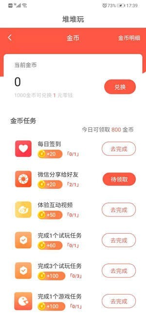 堆堆玩官网  v1.4.4图2