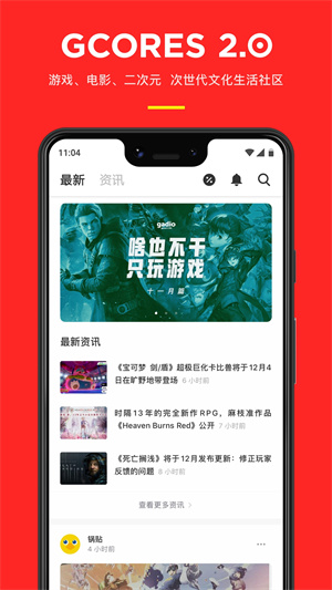 机核网  v2.15.9图2