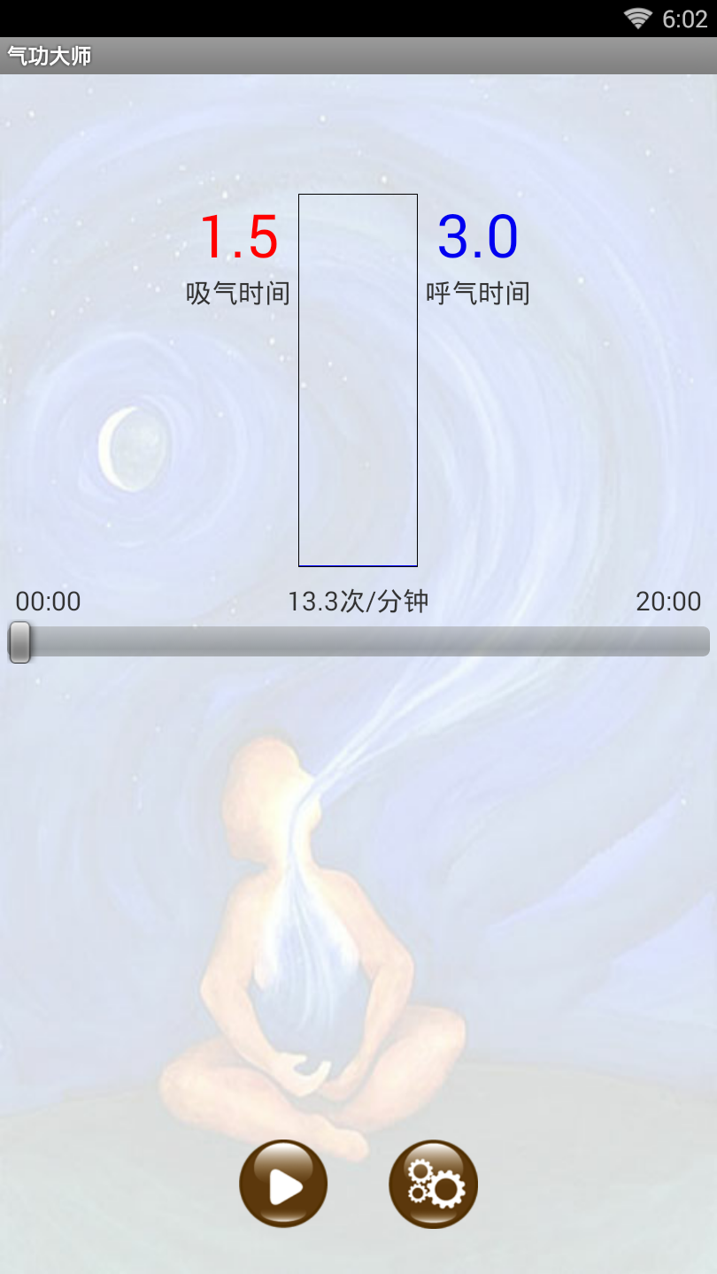 气功大师手机版下载破解版安装最新