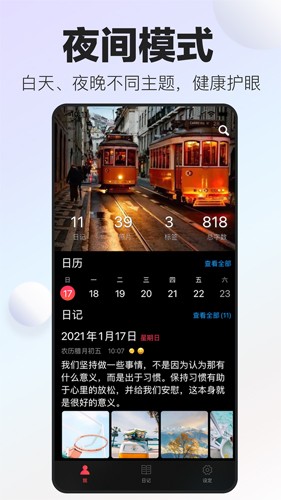 十年日记  v6.0.1图3