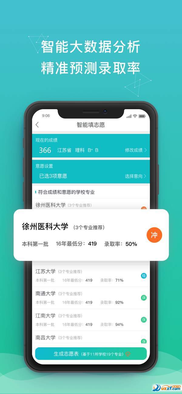 DE志愿  v1.0.4图1