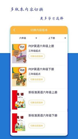 小学六年级英语派  v1.0.1图2