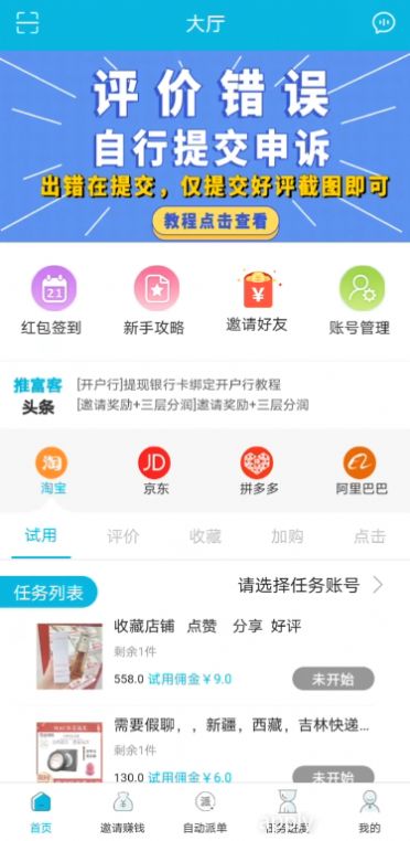 木瓜任务手机版  v3.23.03图2