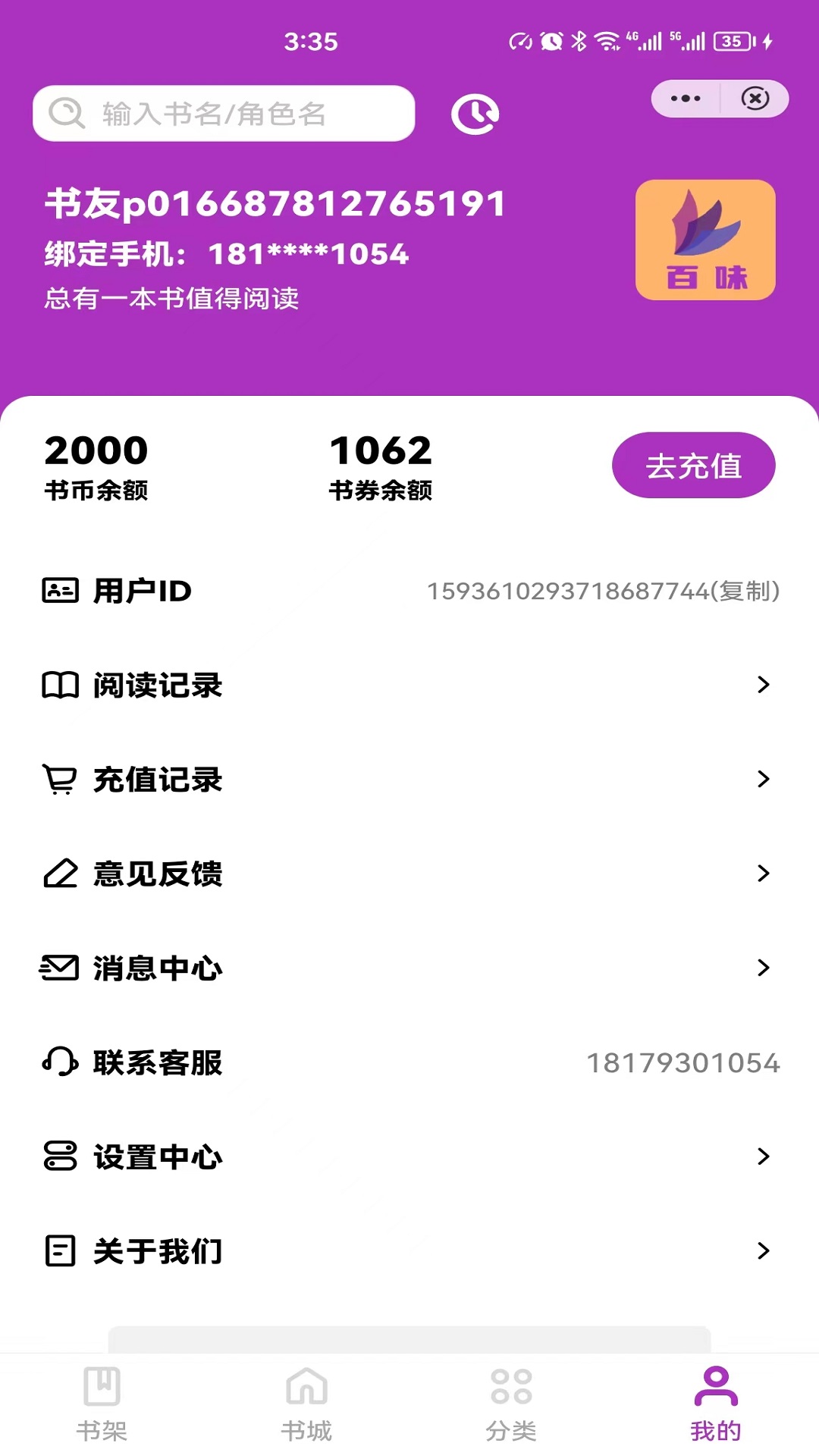 百味小说  v4.03.00图2